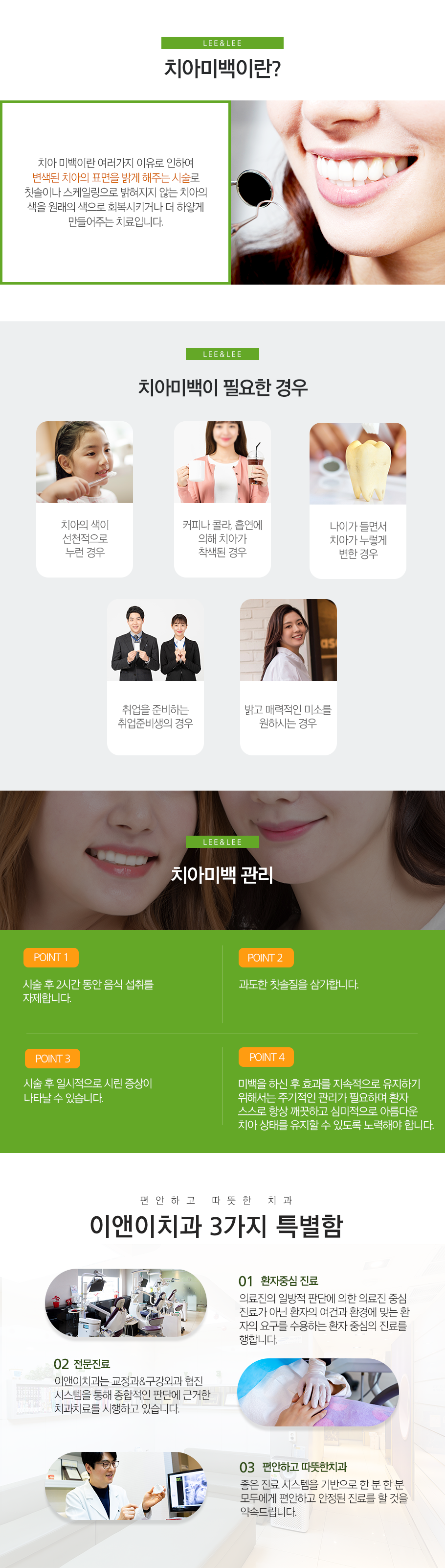 치아미백