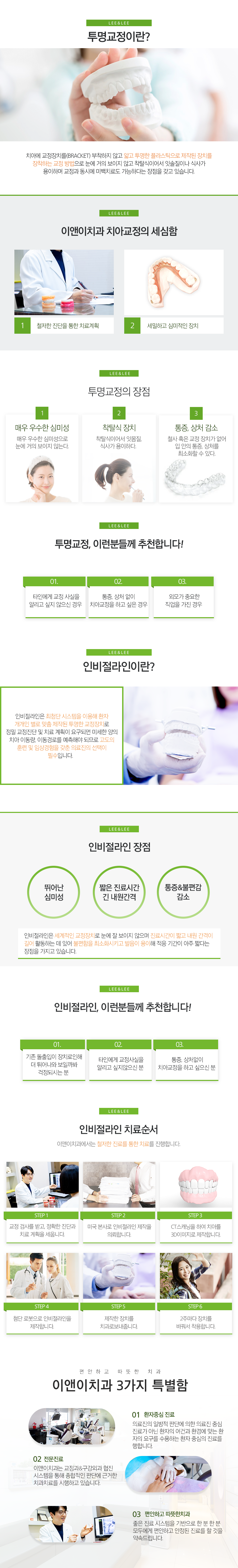 투명교정
