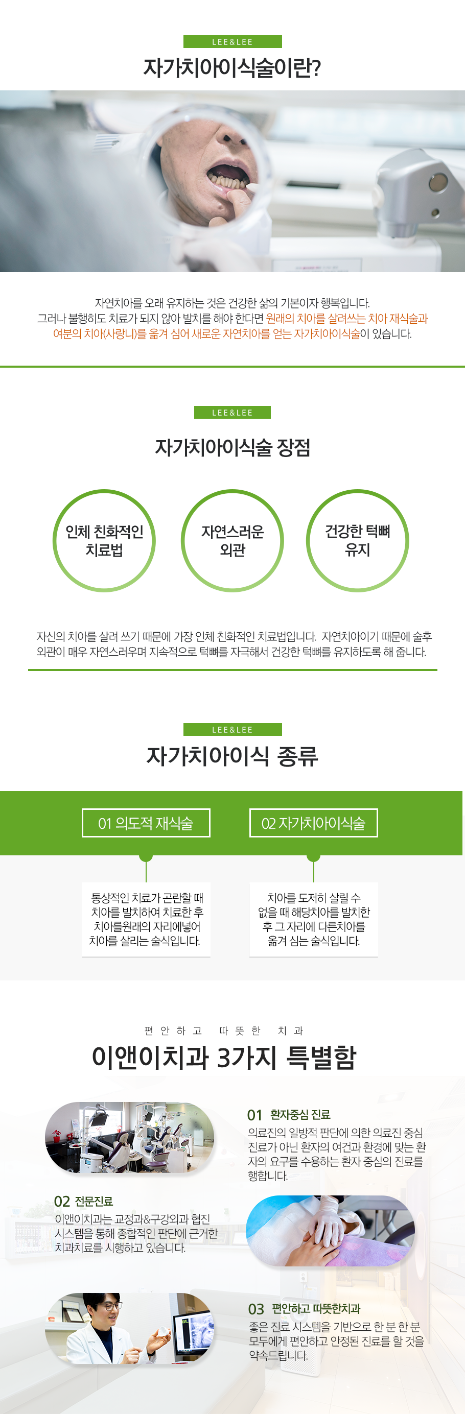 자가치아이식술