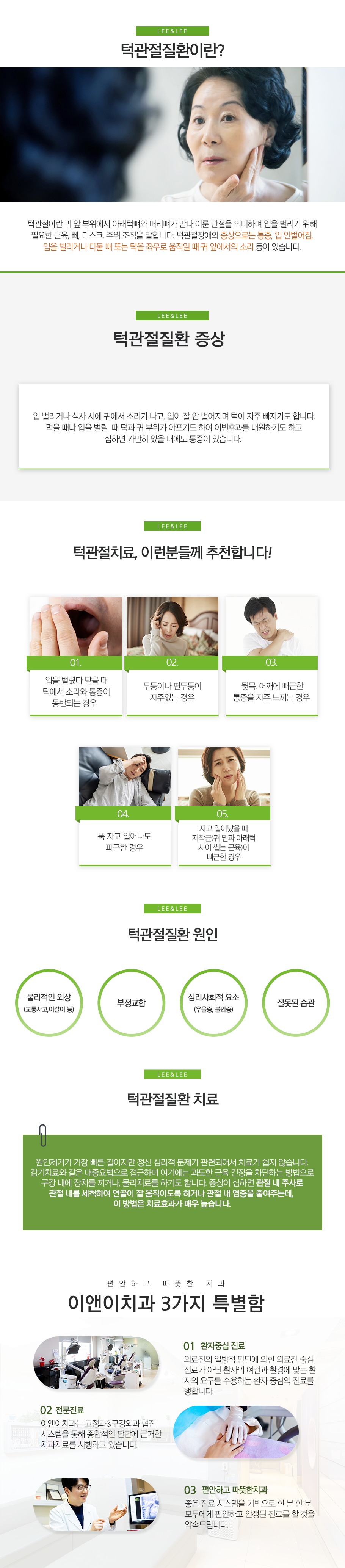 턱관절질환치료