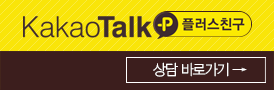 카카오톡상담
