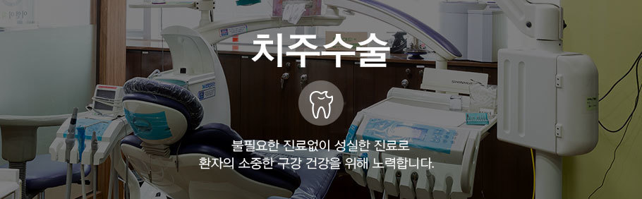 치주치료