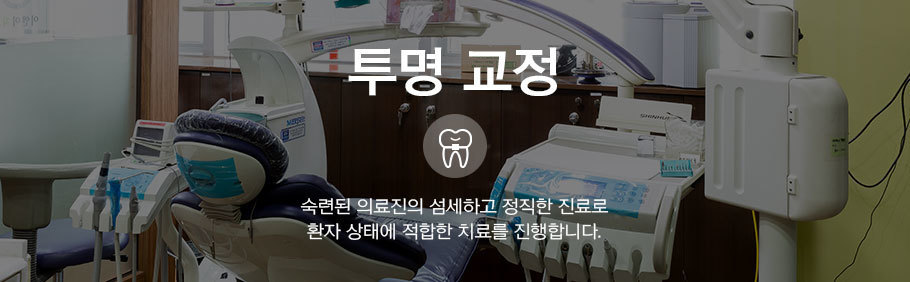투명교정 상단