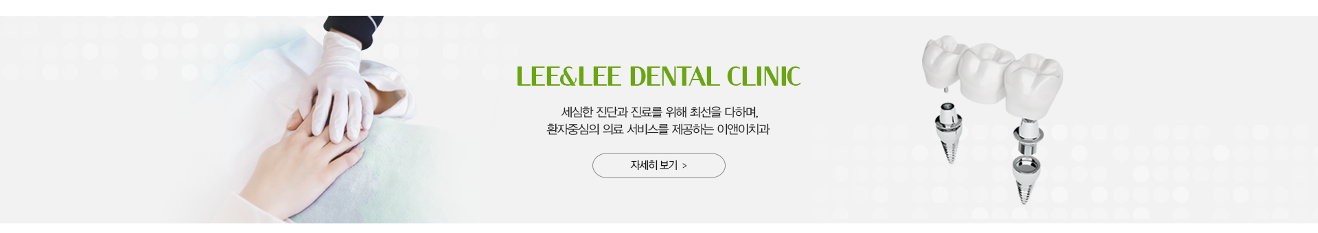 이앤이치과 소개
